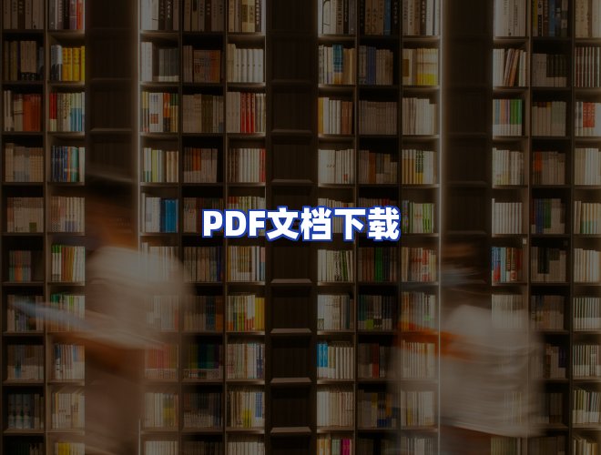 服务优势